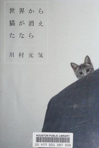 If Cats Disappeared from the World cover